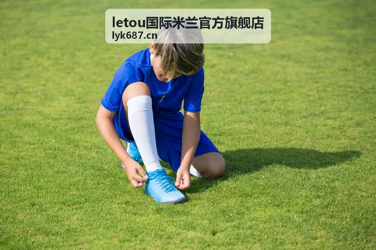 letou国际米兰官方旗舰店新赛季主场球衣展示